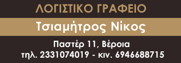 TSIAMITROS LOGISTIKO