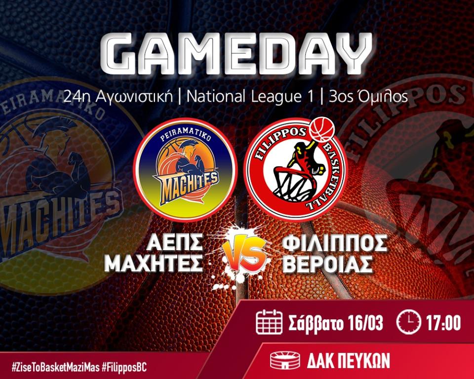 Εκτός έδρας "δοκιμασία" για τον Φίλιππο Βέροιας κόντρα στους Μαχητές