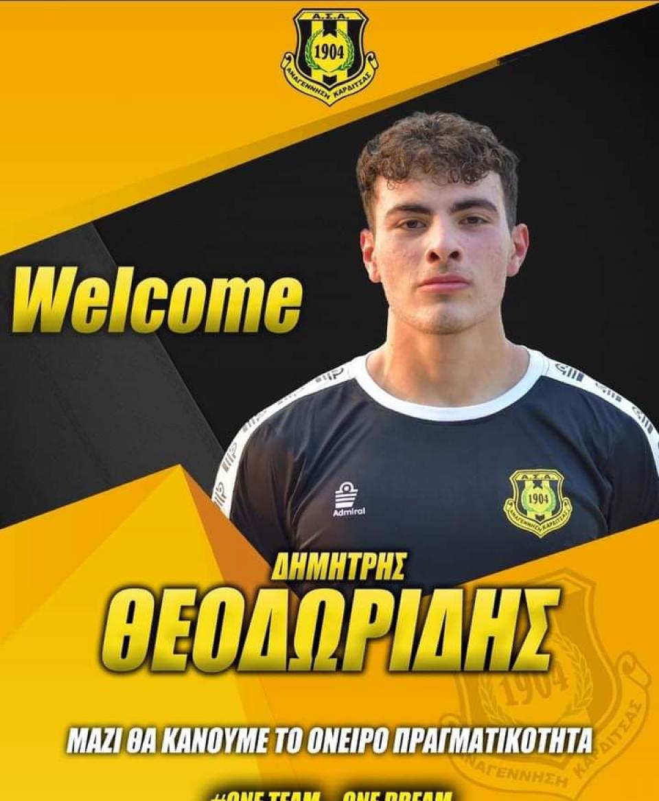 Στην Αναγέννηση Καρδίτσας ο Δημήτρης Θεοδωρίδης