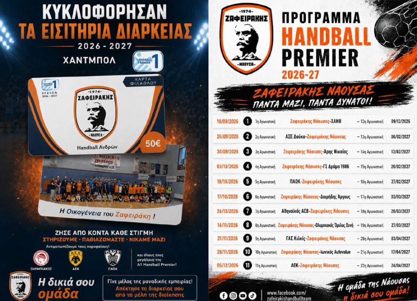 Ζαφειράκης Νάουσας: Συνεχίζει στα «σαλόνια» της Handball Premier – Στη διάθεση του κόσμου τα διαρκείας
