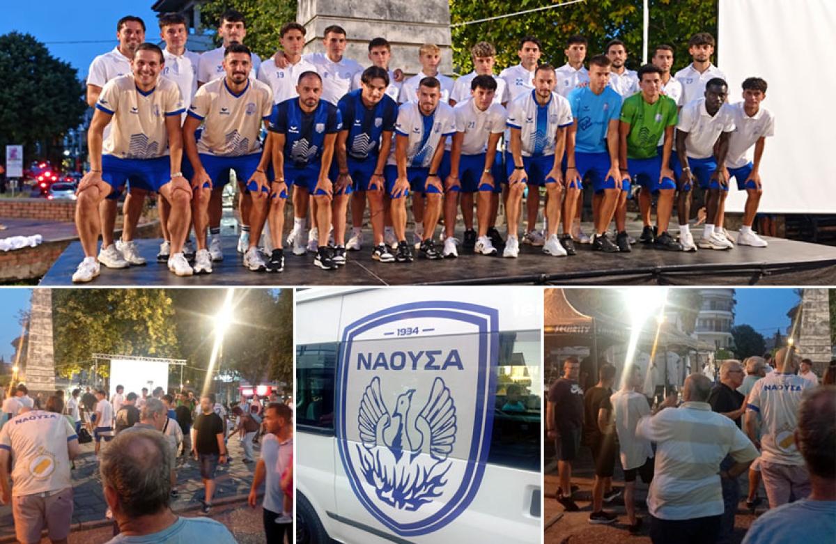 ΦΑΣ Νάουσα: Παρουσίασε ρόστερ και νέες εμφανίσεις στην Κεντρική Πλατεία (φωτο)