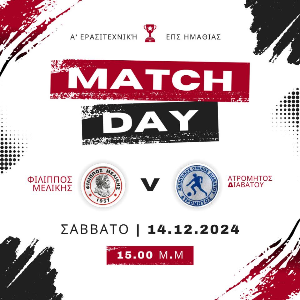 Τον Διαβατό υποδέχεται στην πρεμιέρα του β’ γύρου η Μελίκη - Κάλεσμα στους φιλάθλους