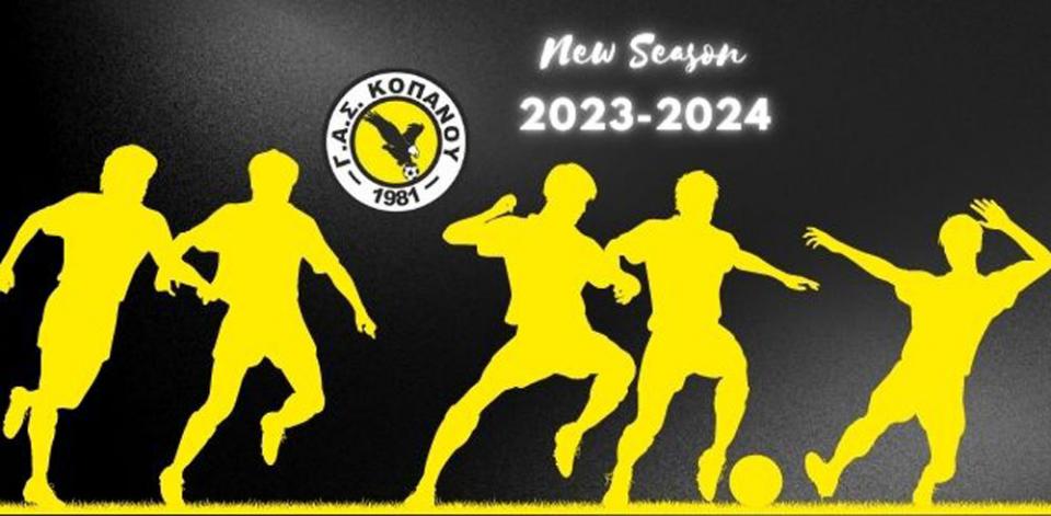 Προχωρά ο σχεδιασμός της νέας σεζόν στον ΓΑΣ Κοπανού