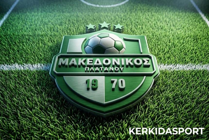 Μακεδονικός Πλατάνου: Κρίνεται σήμερα το μέλλον της ομάδας