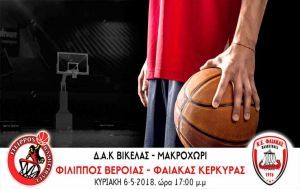 Ντέρμπι με Φαίακα την Κυριακή ο ΦΙΛΙΠΠΟΣ Β.
