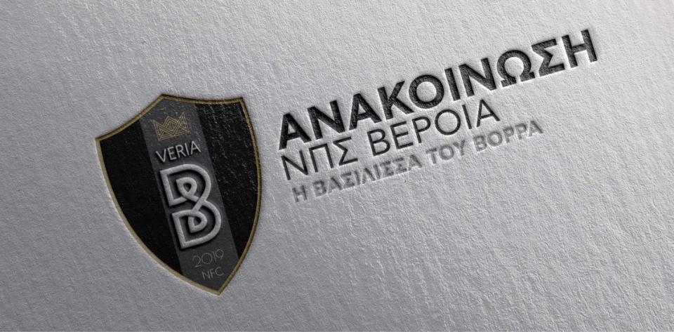 ΠΑΕ ΒΕΡΟΙΑ: "Ένα χρόνο μετά βρισκόμαστε στο ίδιο έργο θεατές"