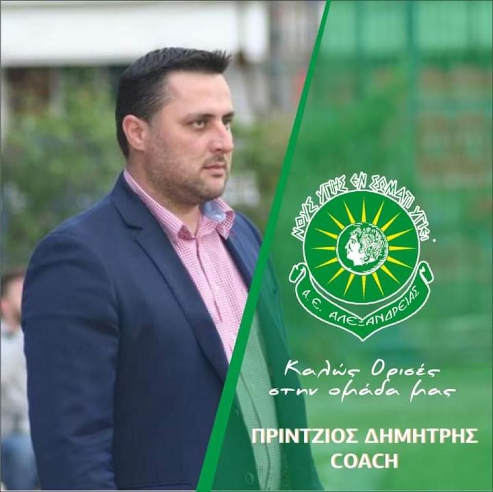 Ο Δημήτρης Πρίντζιος στο τιμόνι της Α.Ε. Αλεξάνδρειας