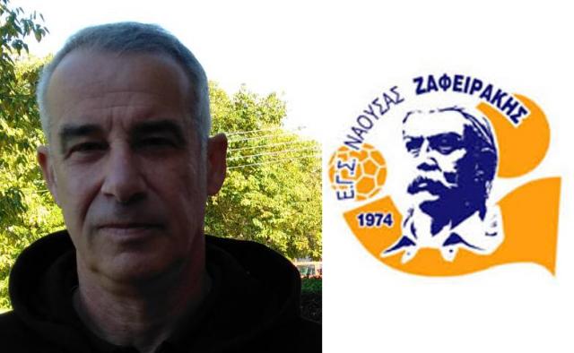 Δεληχρήστος: Να αγκαλιάσει η Νάουσα την προσπάθεια που γίνεται στον ΖΑΦΕΙΡΑΚΗ