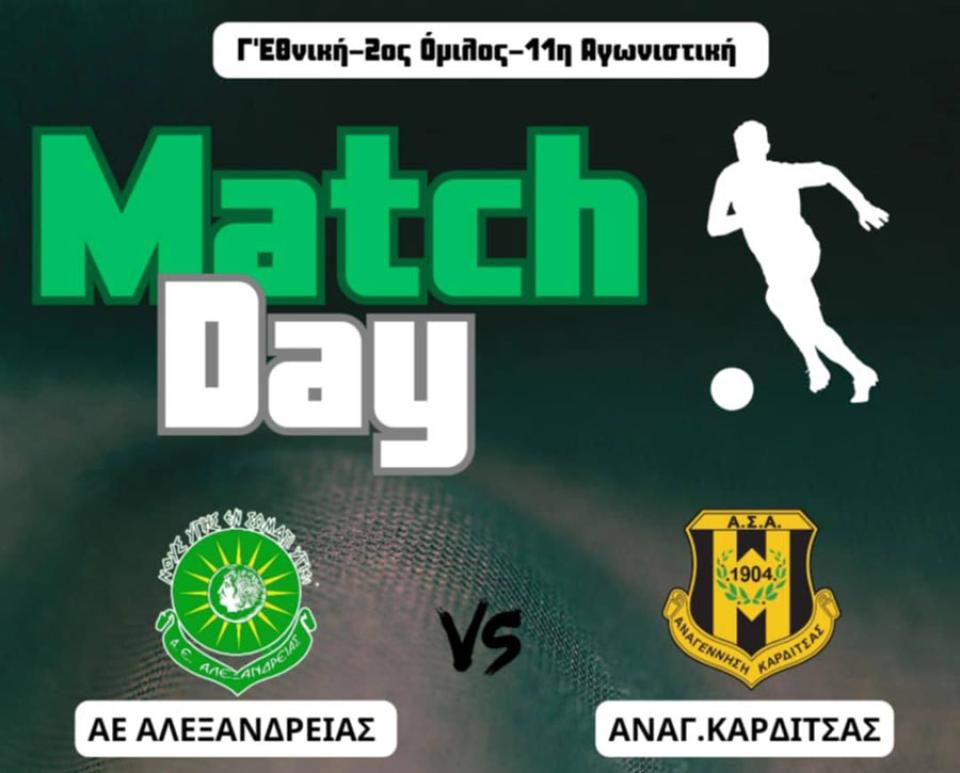 Την πρωτοπόρο Αναγέννηση Καρδίτσας υποδέχεται την Κυριακή η Αλεξάνδρεια