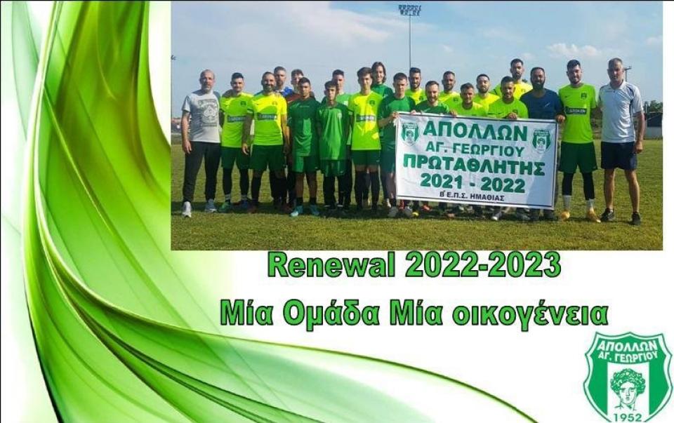 Προπονητής και πρώτος σκόρερ συνεχίζουν στον Απόλλωνα Αγ. Γεωργίου