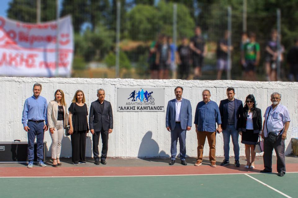 Ο Άλκης ήταν παρών - Ονοματοδοσία του Αθλητικού Πάρκου «Άλκης Καμπανός» και τελικοί αγώνες μπάσκετ σχολικών μονάδων