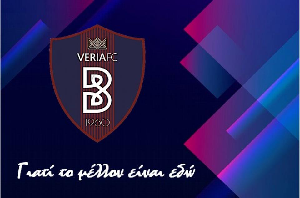 ΝΠΣ ΒΕΡΟΙΑ: Τη Δευτέρα στα γραφεία του συλλόγου οι ενδιαφερόμενοι