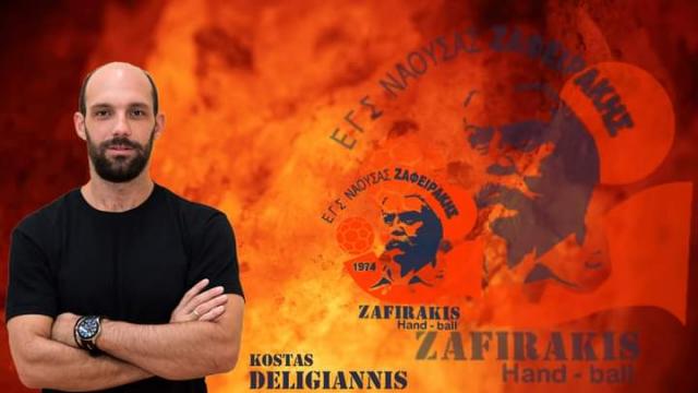 Συνεχίζει στον πάγκο του ΖΑΦΕΙΡΑΚΗ ο Κώστας Δεληγιάννης