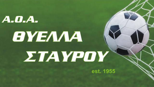 Ενίσχυσης συνέχεια για την Θύελλα Σταυρού