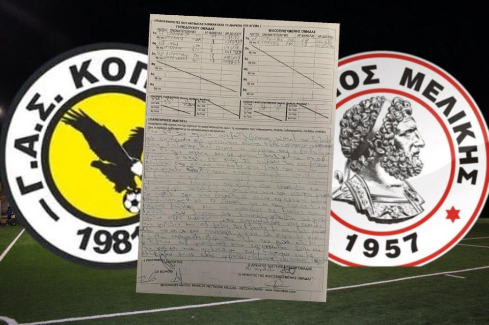 Τι αναφέρει το φύλλο αγώνα για το επεισοδιακό ματς Κοπανού - Μελίκης