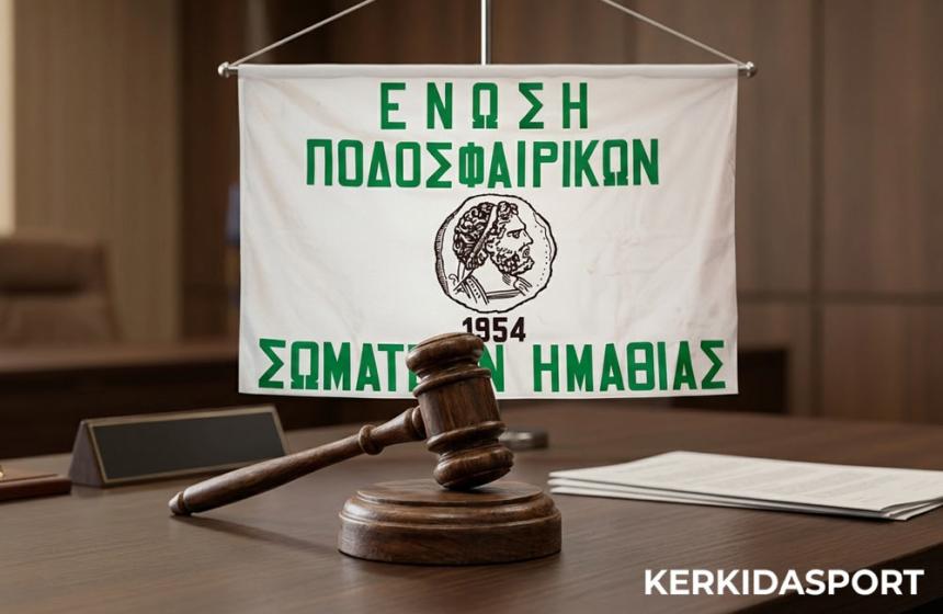 ΕΠΣΗ: Ανακοινώθηκαν οι ποινές της Πειθαρχικής Επιτροπής και οι κλήσεις σε απολογία για τις ομάδες