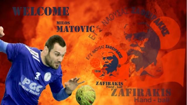 Τον Σέρβο ίντερ Milos Matonic ανακοίνωσε ο ΖΑΦΕΙΡΑΚΗΣ