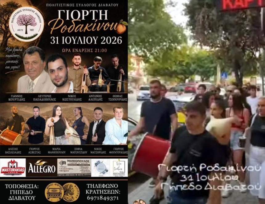 Με μουσική "περαντζάδα" στους δρόμους της Βέροιας έδωσε το σύνθημα για τη Γιορτή Ροδάκινου 2026 ο Σύλλογος Διαβατού!