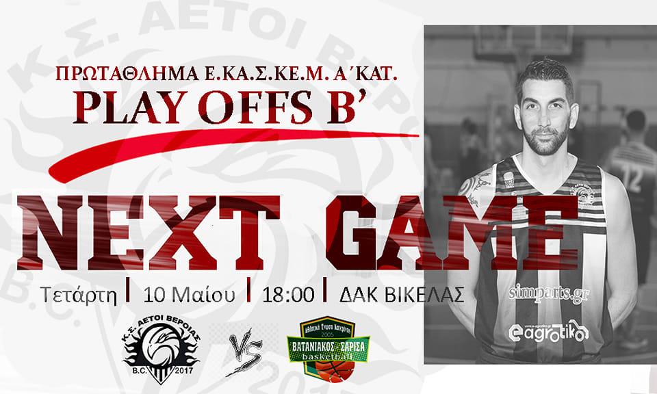 «Τελικός» πριν τον... τελικό για τους Αετούς Βέροιας!