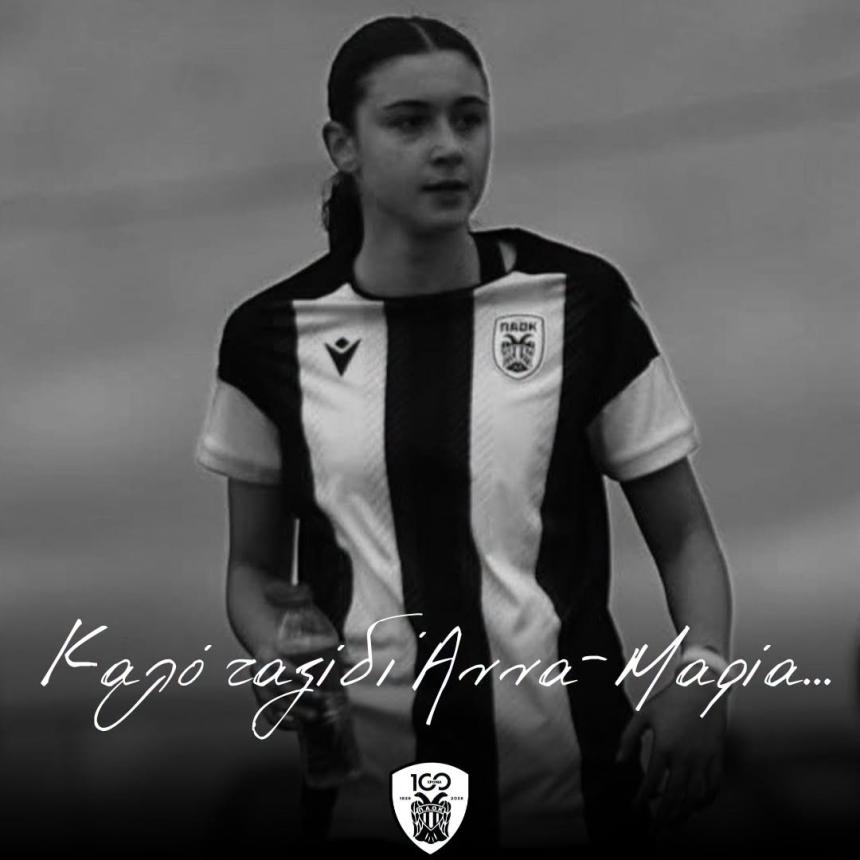Θρήνος: Νεκρή σε τροχαίο 15χρονη αθλήτρια της ομάδας ποδοσφαίρου του ΠΑΟΚ!