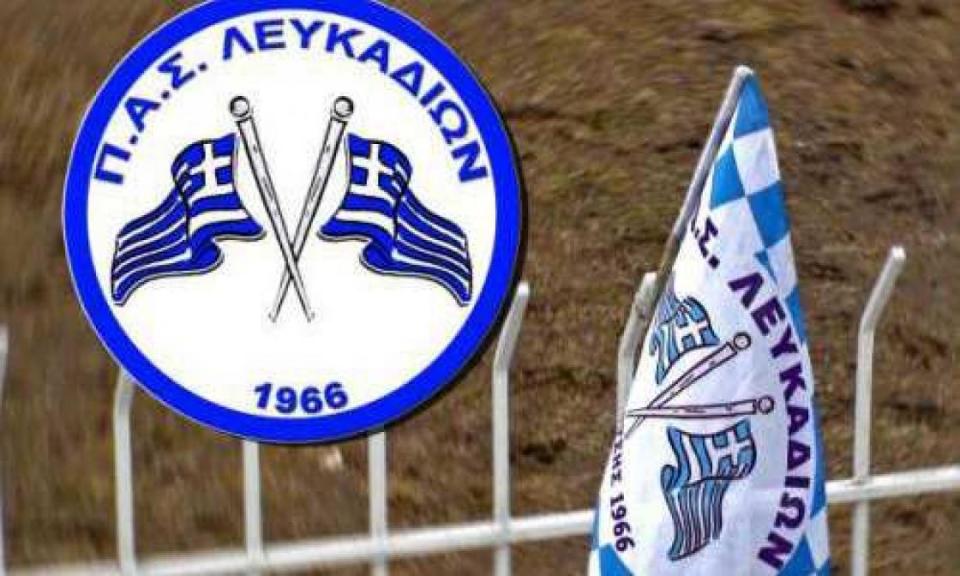 Α.Σ. Λευκαδίων: Να μην παίζουν πολιτικά παιχνίδια εις βάρος μας