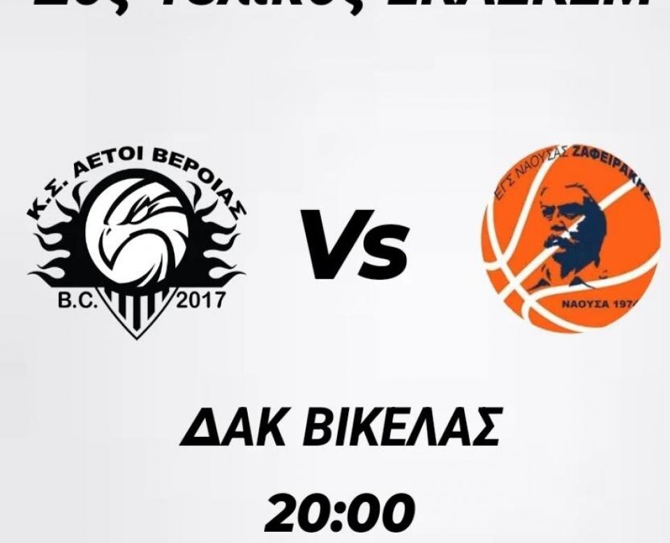 Όλα τα βλέμματα απόψε στο ΔΑΚ "Δ. Βικέλας"