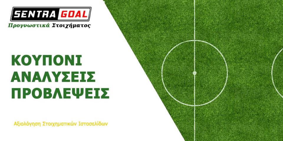 Στοίχημα: Ο Ολυμπιακός μπορεί…