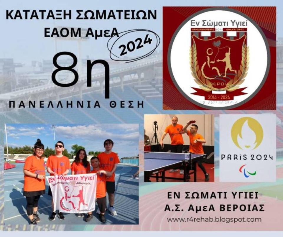 Εκλογές στο Αθλητικό Σωματείο "Εν Σώματι Υγιεί" Βέροιας