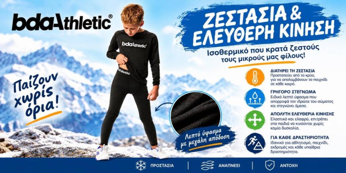 SPORT mania: Ζεστασιά και ελευθερία κινήσεων για τα παιδιά, ακόμη και τις πιο κρύες ημέρες!