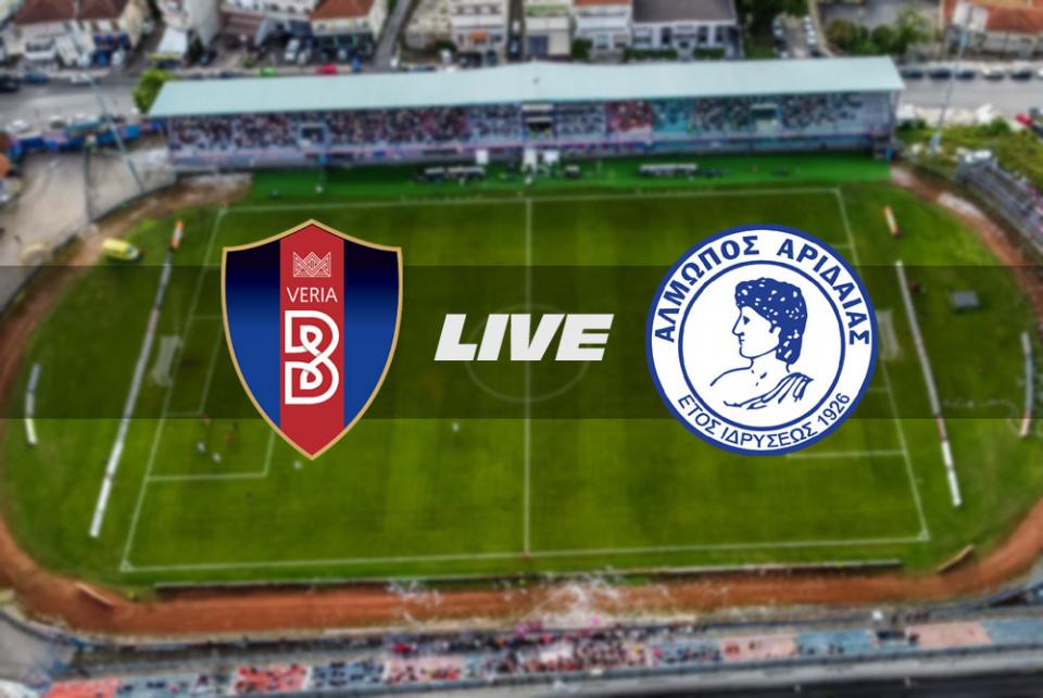 ** LIVE ** ΒΕΡΟΙΑ - ΑΛΜΩΠΟΣ ΑΡΙΔΑΙΑΣ 1-0 (τελικό)