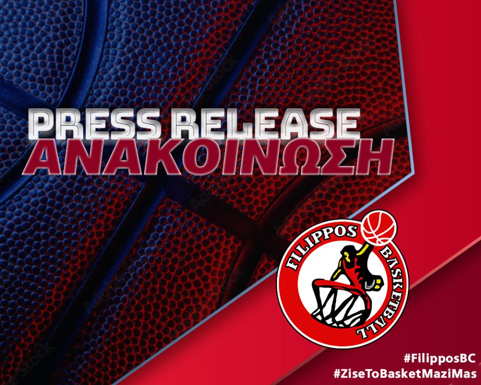 Ανακοίνωση ΔΕ του Φιλίππου Βέροιας