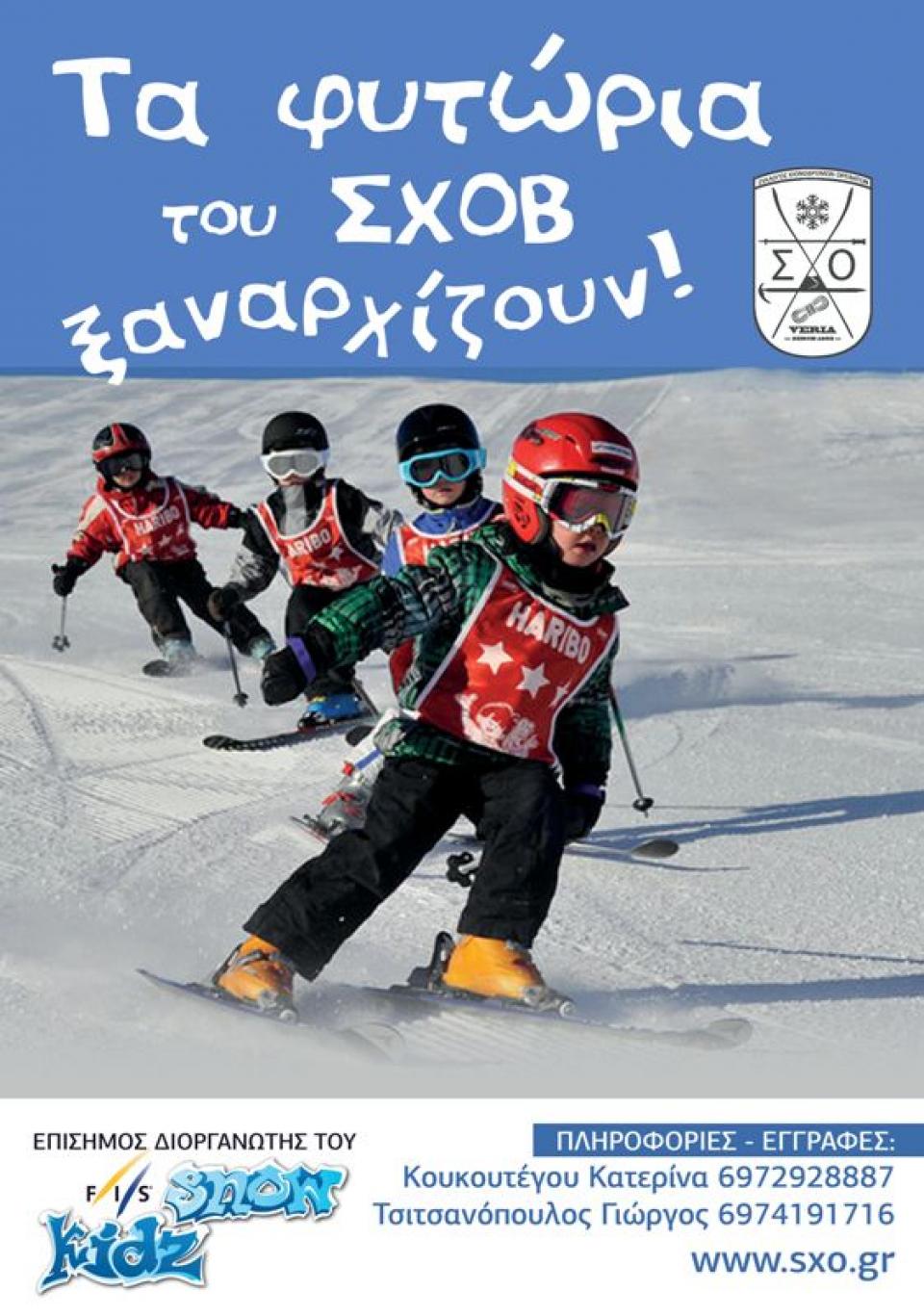 ΣΧΟ ΒΕΡΟΙΑΣ: Είμαστε ΠΑΝΕΤΟΙΜΟΙ !!! ΕΣΕΙΣ;