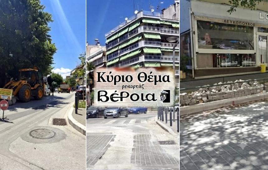Βέροια: Μια πόλη στο… σκάμμα - Ποιος θα πληρώσει την αποκατάσταση; (φωτο)
