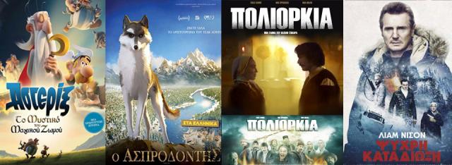 ΚΙΝΗΜΑΤΟΓΡΑΦΟΣ ΣΤΑΡ: Οι προβολές από 07/02/19