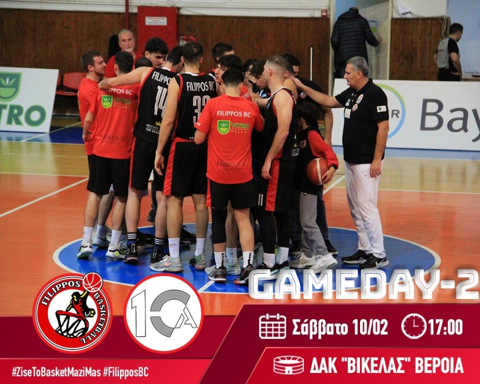 Ντέρμπι με την ΔΕΚΑ για τον Φίλιππο Βέροιας… με φόντο την άνοδο!