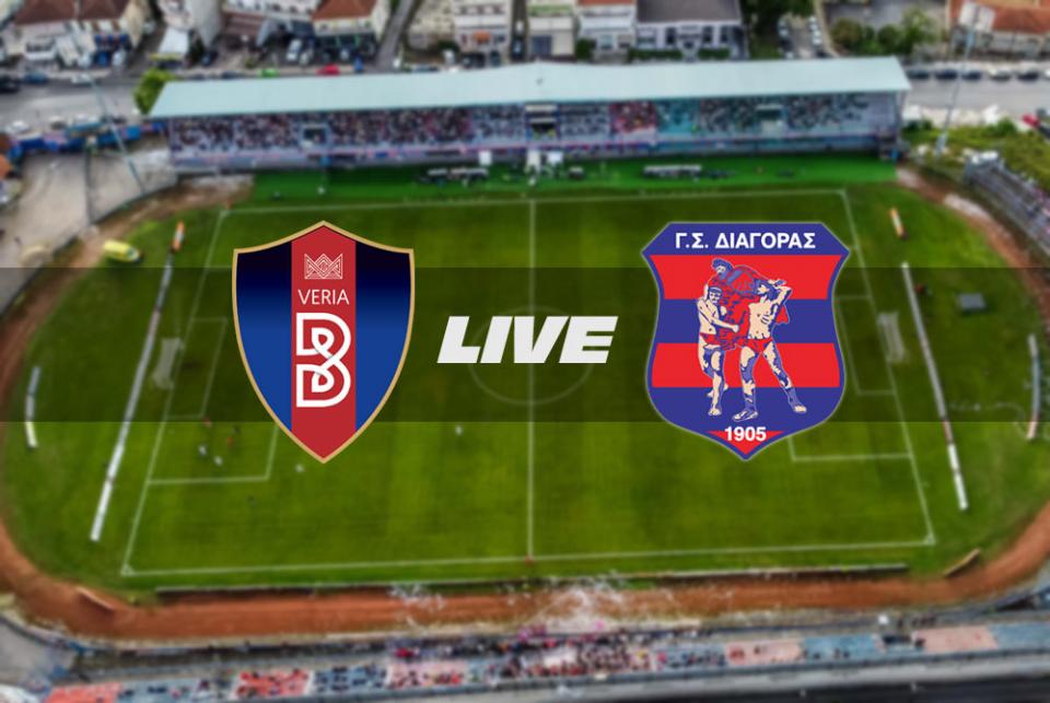 ** LIVE ** ΒΕΡΟΙΑ - ΔΙΑΓΟΡΑΣ 0-2 (τελικό)