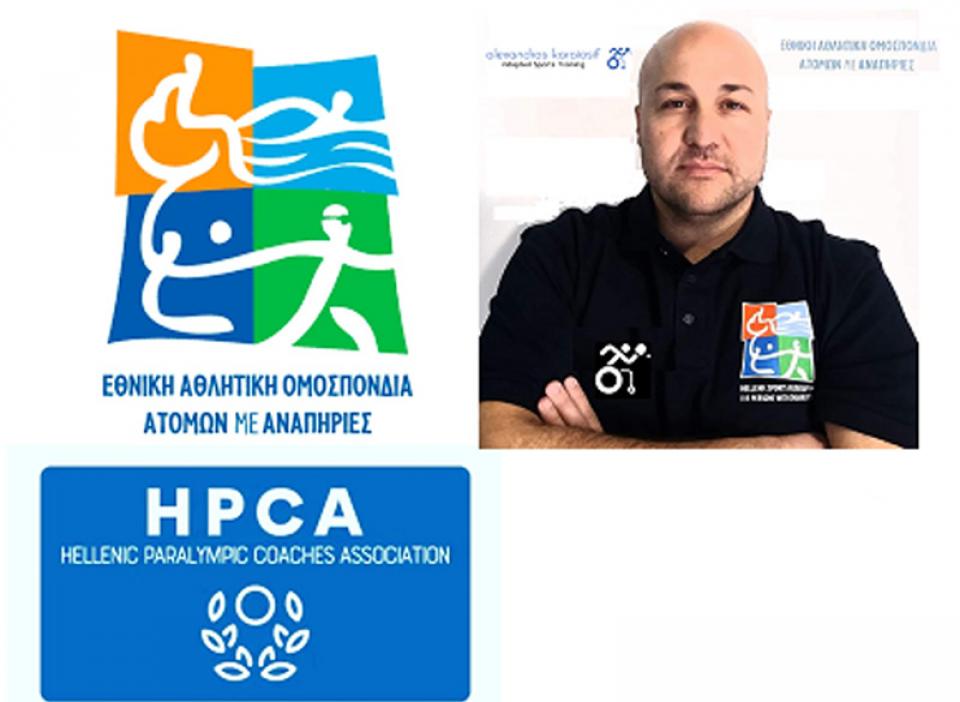 Αναπληρωματικό Μέλος στο ΔΣ της ΕΑΟΜ-ΑμεΑ ο Καραϊωσήφ Αλέξανδρος