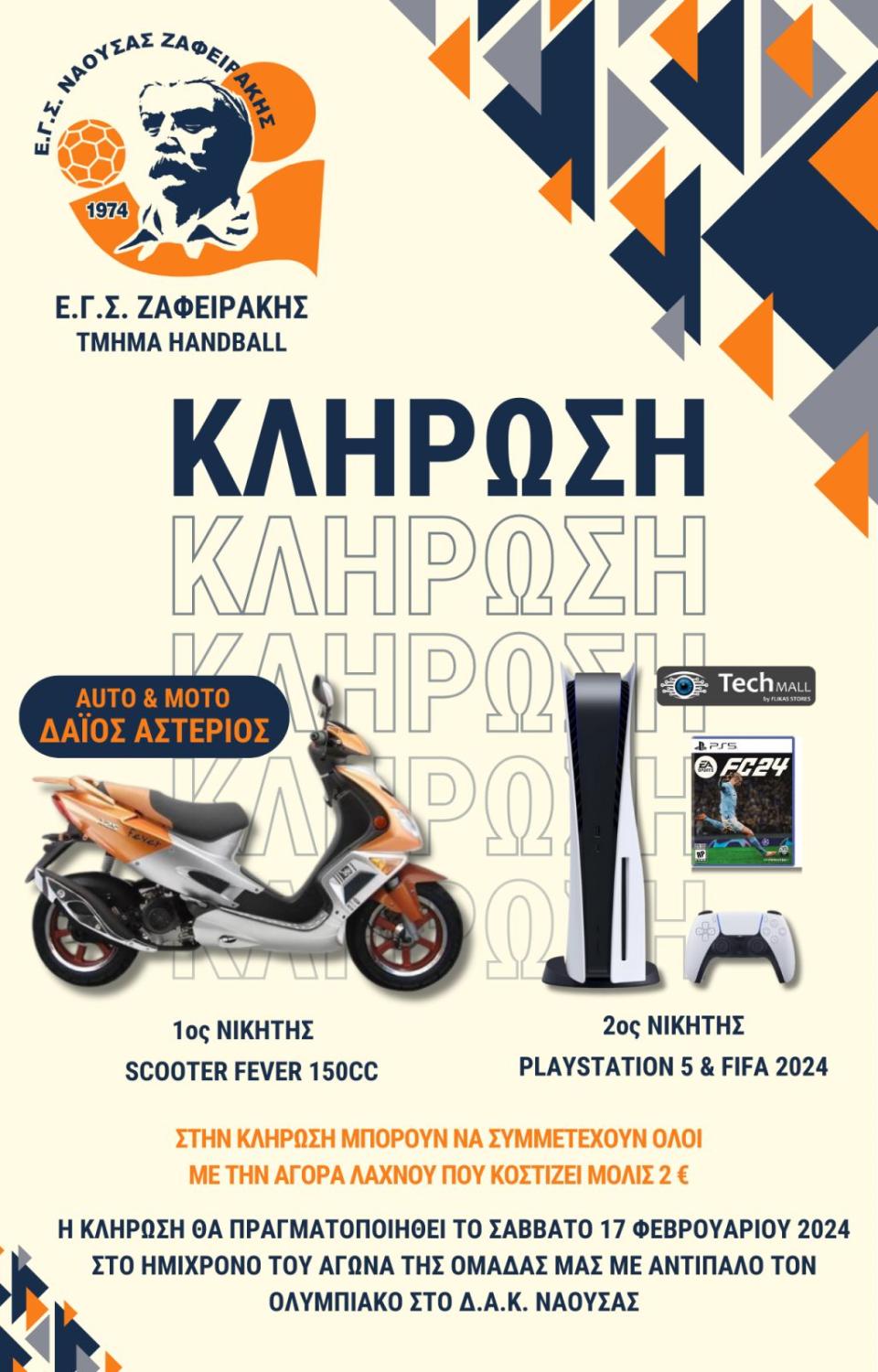 Χριστουγεννιάτικη κλήρωση από τον Ζαφειράκη Νάουσας