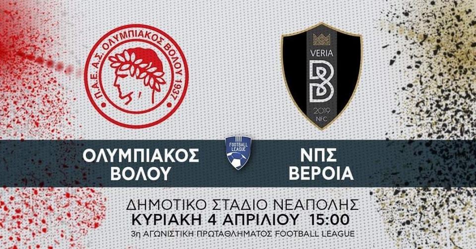 Πανέτοιμη για το ντέρμπι κορυφής στο Βόλο η "Βασίλισσα"