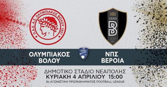 Πανέτοιμη για το ντέρμπι κορυφής στο Βόλο η "Βασίλισσα"