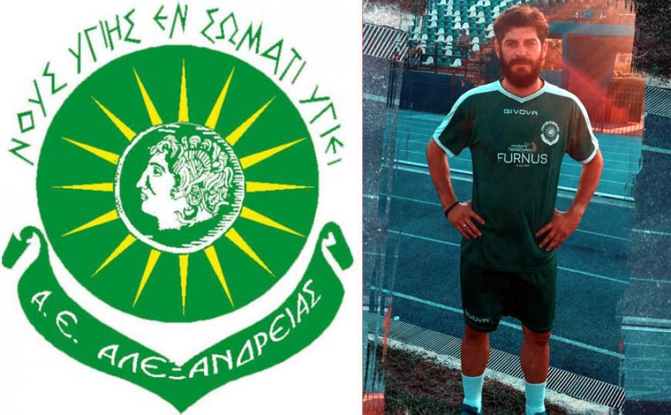 Νέα σημαντική προσθήκη για την Α.Ε. Αλεξάνδρειας!