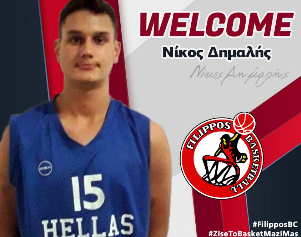 Τον 18χρονο σέντερ Νίκο Δημαλή απέκτησε ο Φίλιππος
