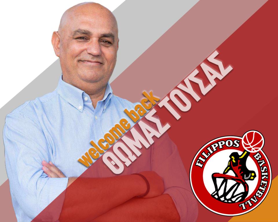 Επέστρεψε στα πάτρια εδάφη ο Θωμάς Τούσας