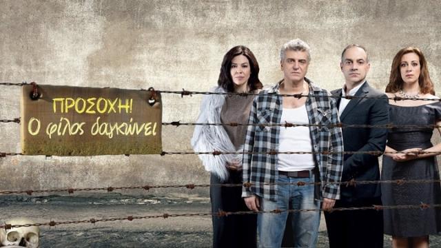 «Προσοχή, ο φίλος δαγκώνει» απόψε στο θέατρο Άλσους στη Βέροια