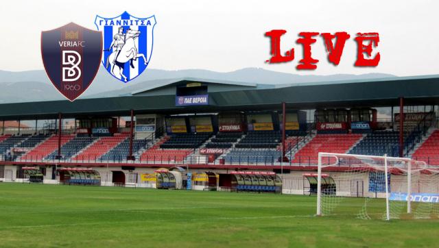 ** LIVE ** ΒΕΡΟΙΑ - ΓΙΑΝΝΙΤΣΑ 1-0 (τελικό)