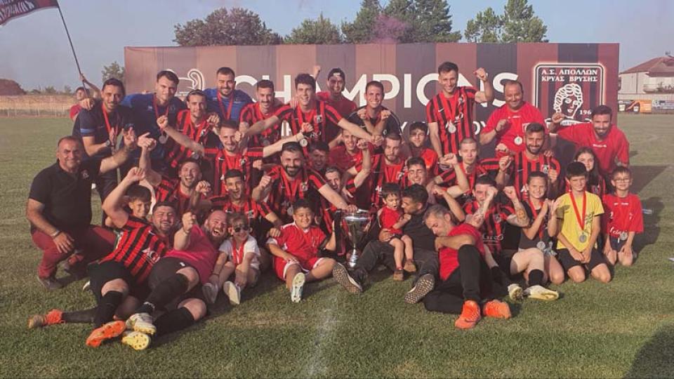 Πρωταθλητής στα μπαράζ ο Απόλλων Κρύας Βρύσης (φωτο - βίντεο)