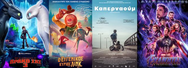 ΚΙΝΗΜΑΤΟΓΡΑΦΟΣ ΣΤΑΡ: Οι προβολές από 02/05/19