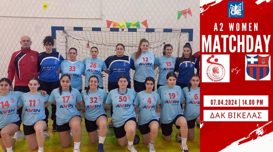 Ξεκινούν την προσπάθεια ανόδου στην Α1 τα κορίτσια του Φιλίππου Βέροιας