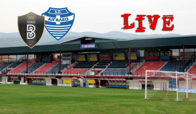 ** LIVE ** ΒΕΡΟΙΑ - ΑΙΓΑΛΕΩ 3-1 (τελικό)