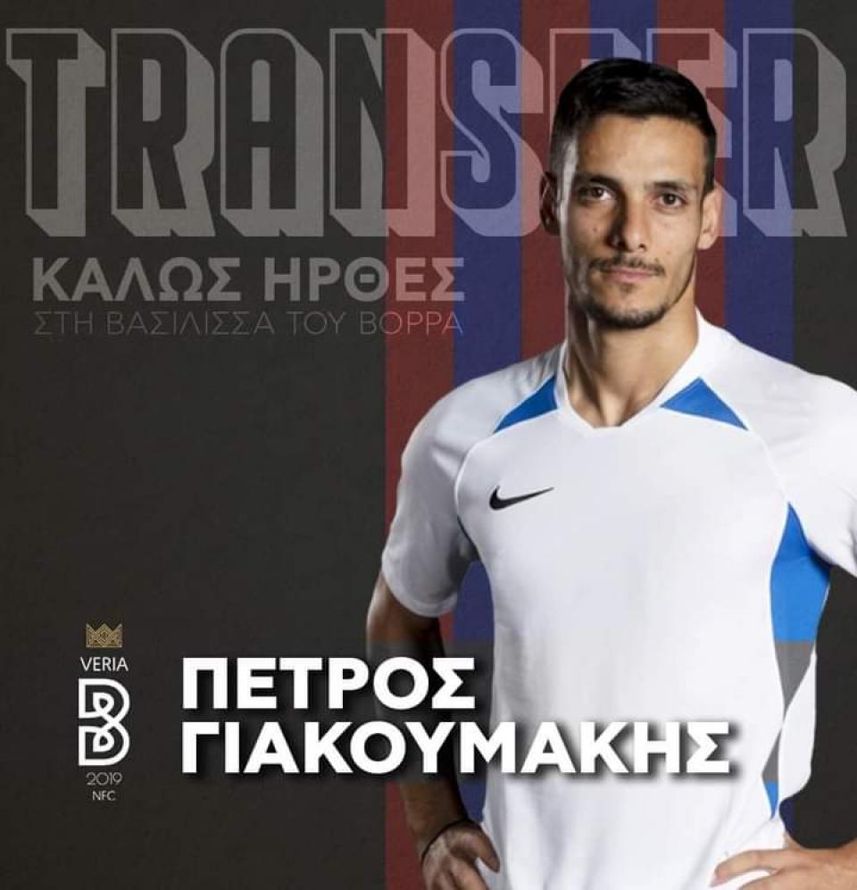 Ανακοίνωσε την απόκτηση του Γιακουμάκη η "Βασίλισσα"